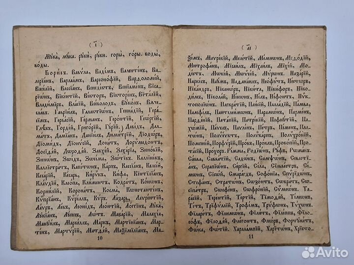 Ильминский Н.И. Церковно-славянская азбука, 1901