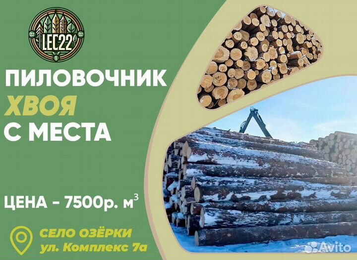 Круглый лес хвоя, береза 6м