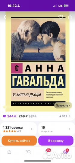 35 кило надежды книга