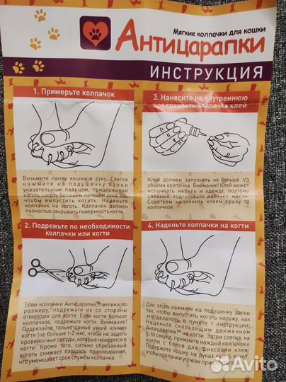 Антицарапки для кошки