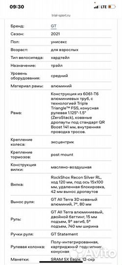 Горный велосипед GT