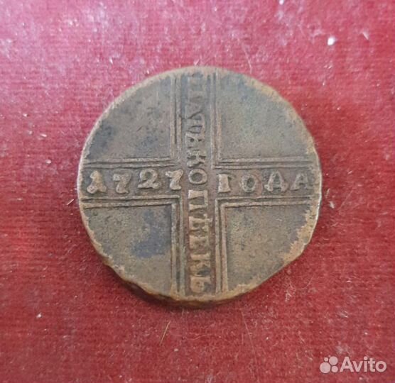 5 копеек 1727