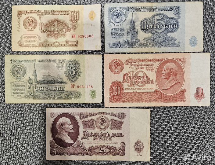 Банкноты 1961 набор из 5 штук