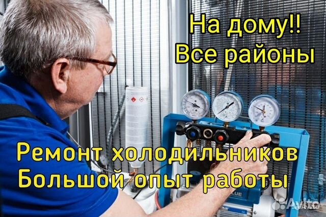 Ремонт холодильников Ремонт стиральных машин