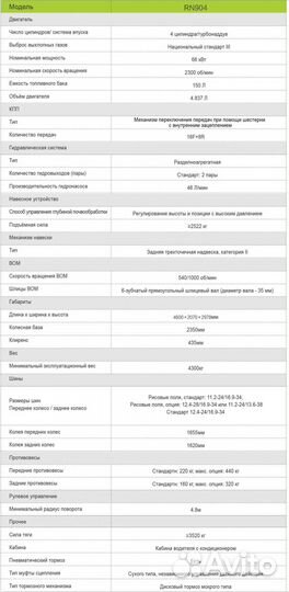 Трактор Zoomlion RN 904, 2023