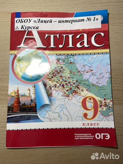 Атлас по географии 7,8,9 класс