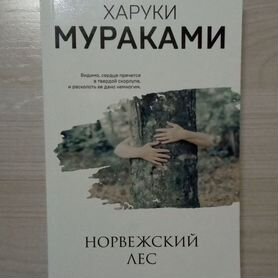 Норвежский лес