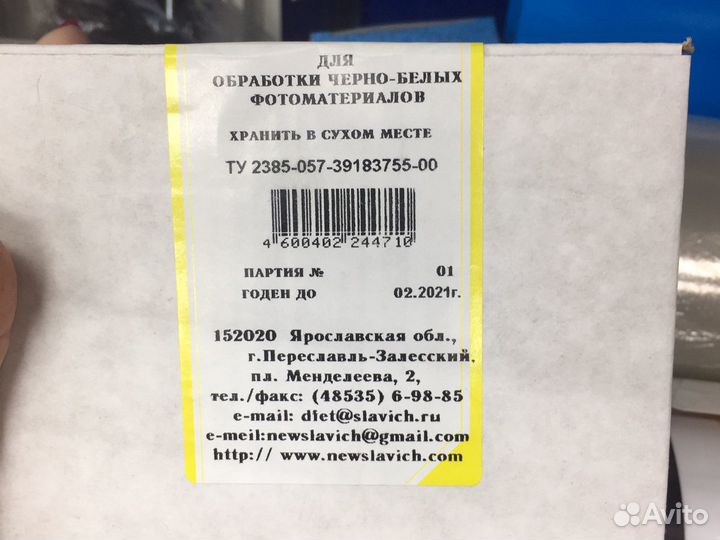 Химия для проявки пленки, фиксаж, проявитель, фото