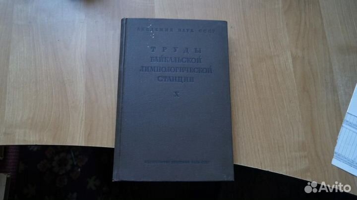 Труды Байкальской Лимнологической станции 1940 год