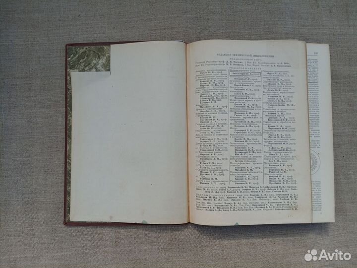 Техническая энциклопедия. Справочник. Том 9. 1930