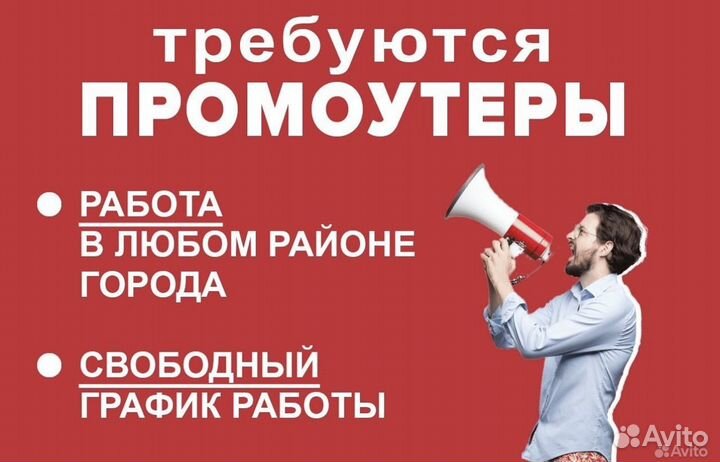 Промоутер с 14 лет