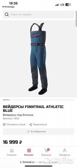 Вейдерсы finntrail