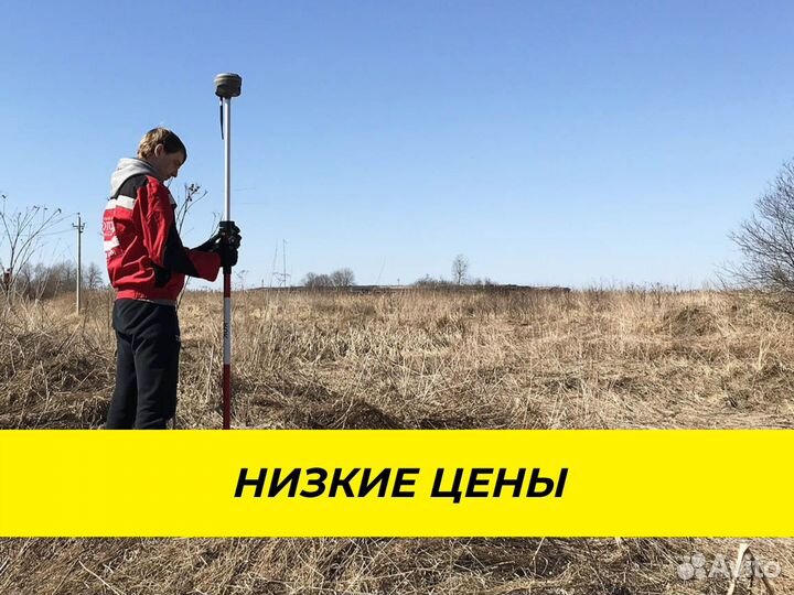 Вынос границ участка / Геодезист / Межевание
