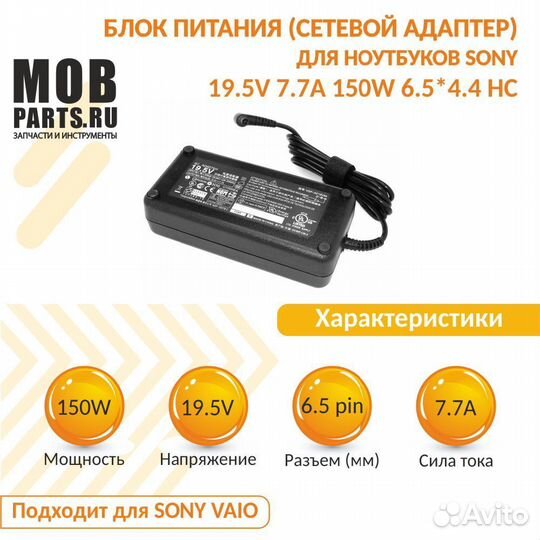Блок питания Sony 19.5V 7.7A 150W 6.5*4.4 HC