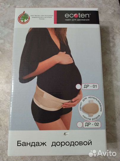 Бандаж для беременных