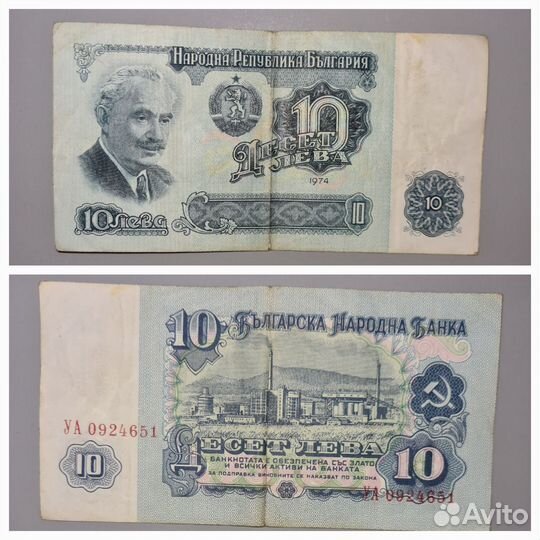 Банкнота 10 Болгарских левов 1974