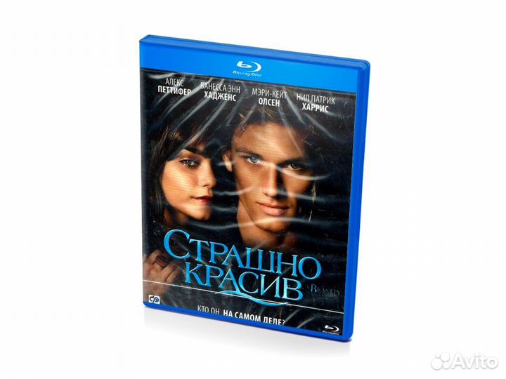 Страшно красив (BluRay)