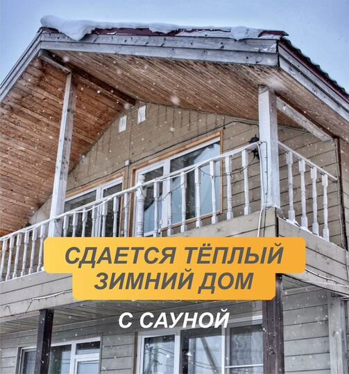 Дача 151 м² на участке 10 сот.