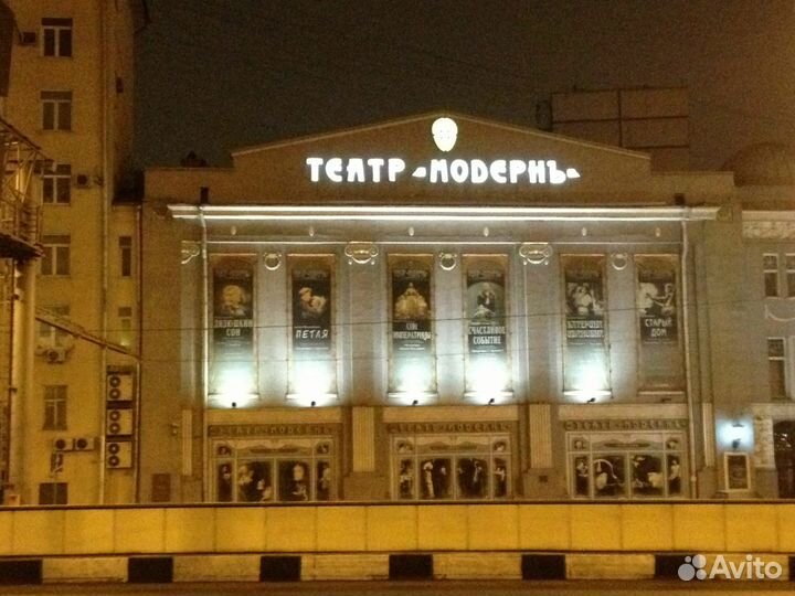 Билеты в театр Модерн