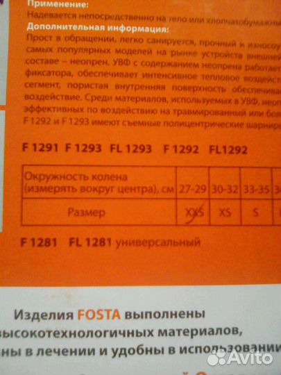 Ортез коленный разъемный с полицентрическими шарни