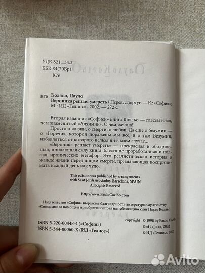 Пауло коэльо брида