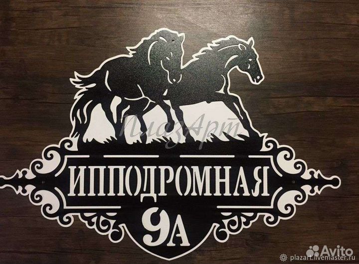 Адресная табличка на дом