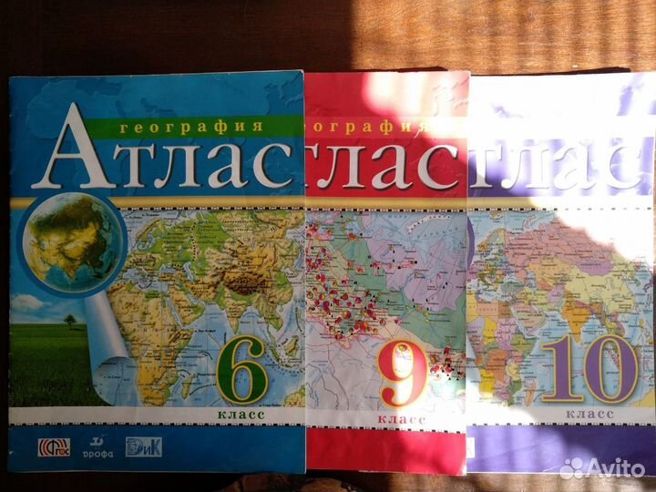 Атлас по географии