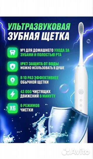 Электрическая зубная щётка