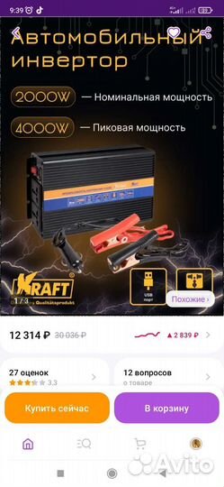 Преобразователь напряжения 12 220 2000w