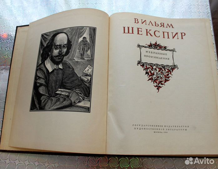 Книга 1953 года Вильям Шекспир