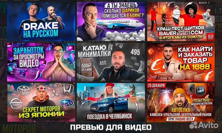 Обложка для видео (Превью)