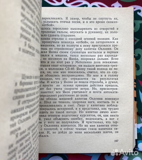 Плывут туманы (1980) / Валентин Солоухин