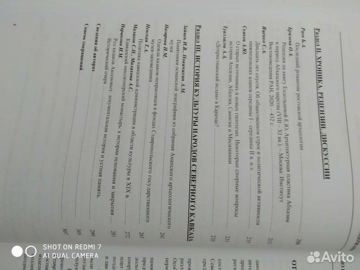 Из истории культуры народов северного Кавказа