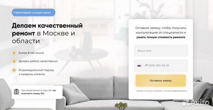 Лиды на ремонт квартир