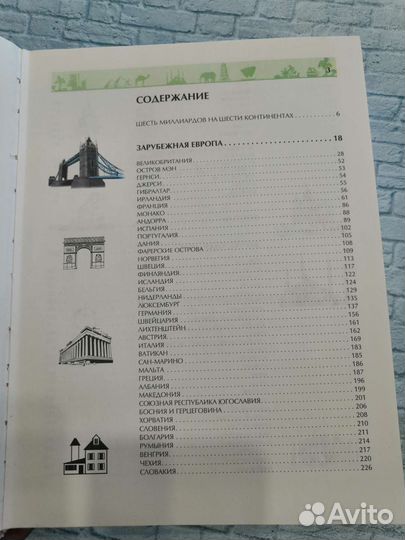 Я познаю мир. Большая энциклопедия