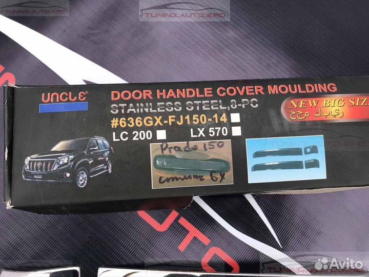 Накладки на ручки дверей Toyota LC Prado 150 W7382