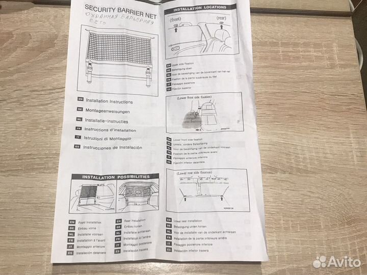 Охранная барьерная сеть на Шевроле Лачетти (универ