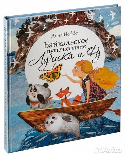 Детские книги о природе Прибайкалья