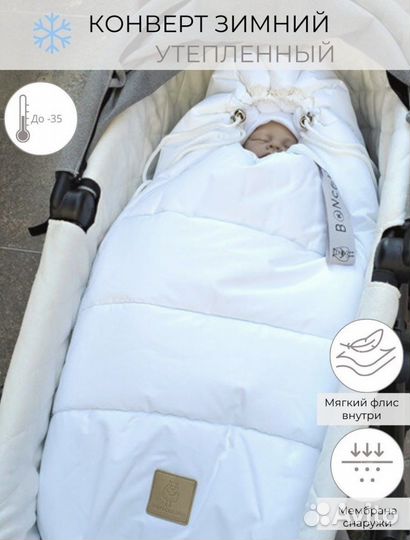 Зимний конверт на выписку для новорожденных