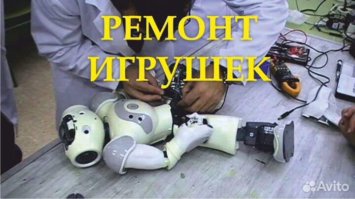 Ремонт Игрушек, запчасти