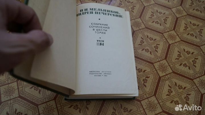 Мельников-Печерский А.И. Собрание сочинений в 6-и