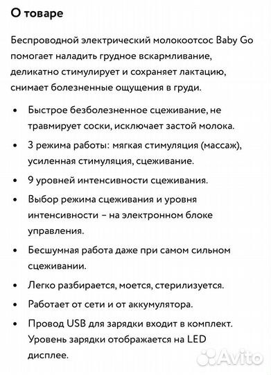 Молокоотсос электрический baby go