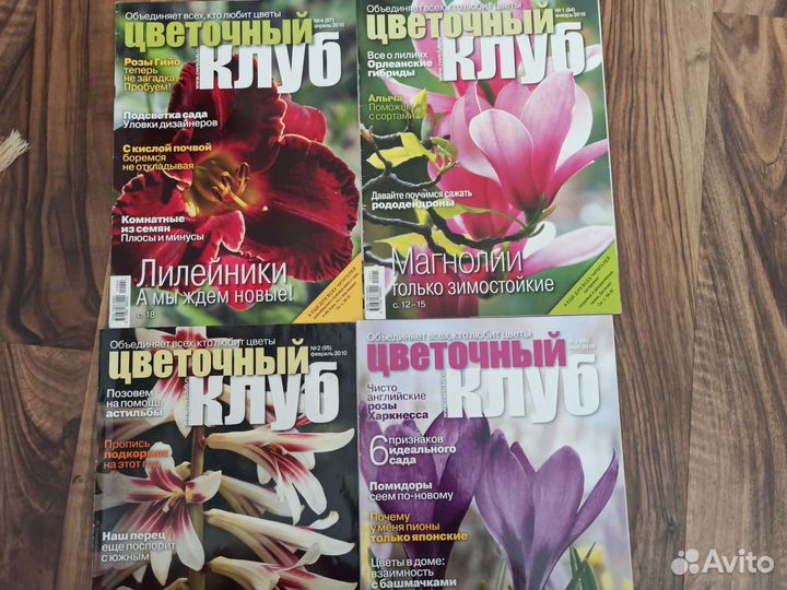 Журнал Цветочный клуб. Цена за 4 шт