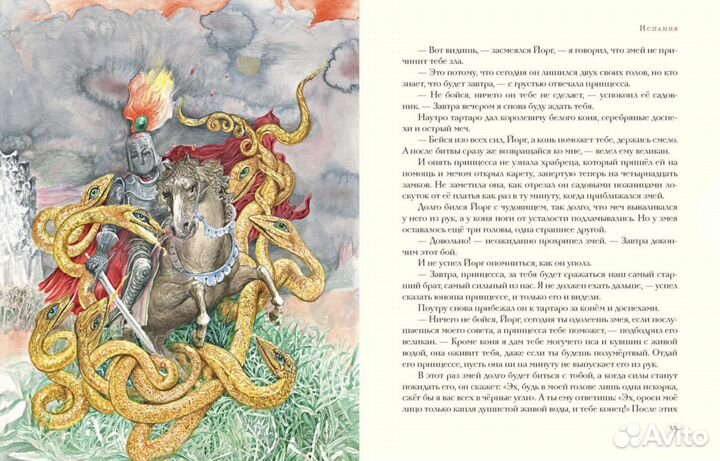 Сказки гор