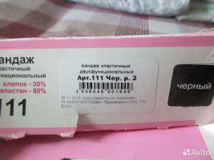 Бандаж для беременных и после родов Bliss