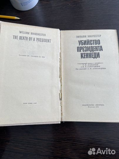 Книга: У. Манчестер. Убийство президента Кеннеди