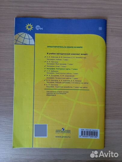 Контурная карта+атлас по географии 7 класс