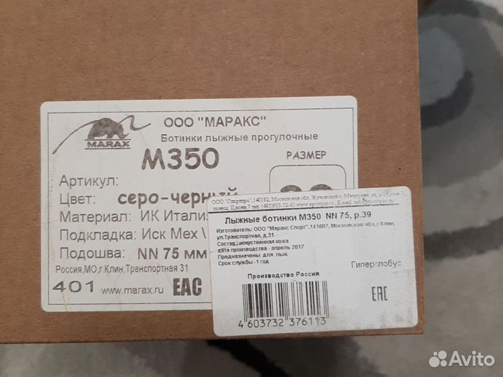 Лыжные ботинки