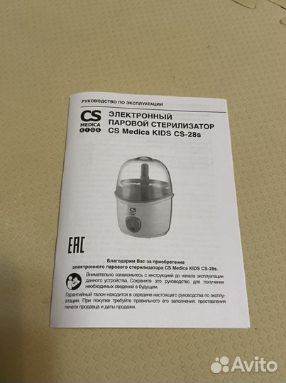 Паровой стерилизатор CS Medica kids CS-28s