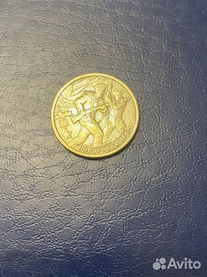 2 рубля города герои Новороссийск